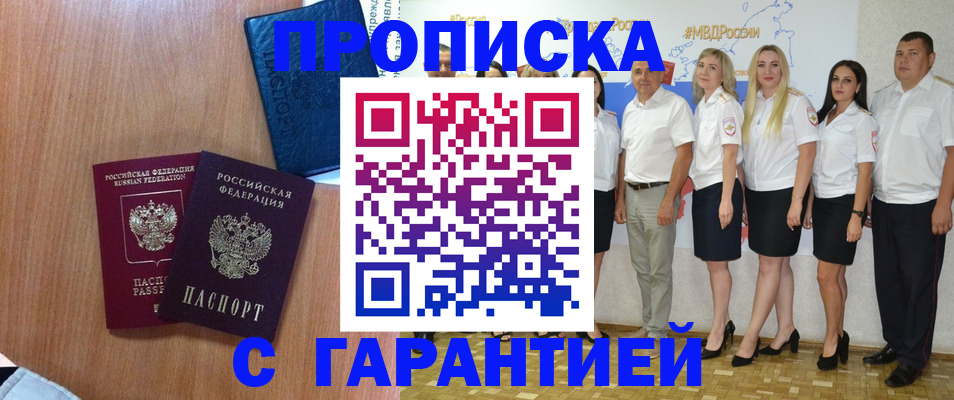 временная регистрация купить в Буинске